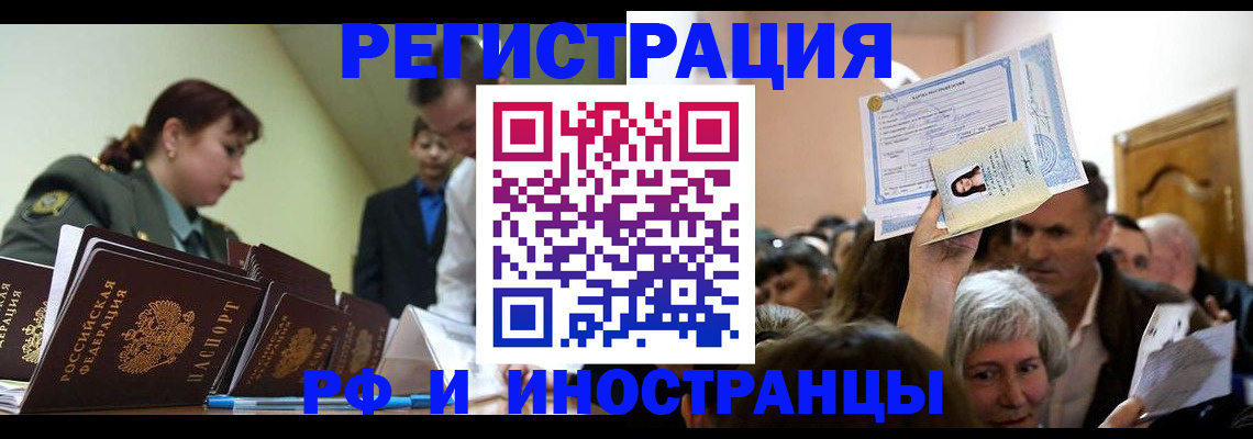 прописка паспорт в Москве