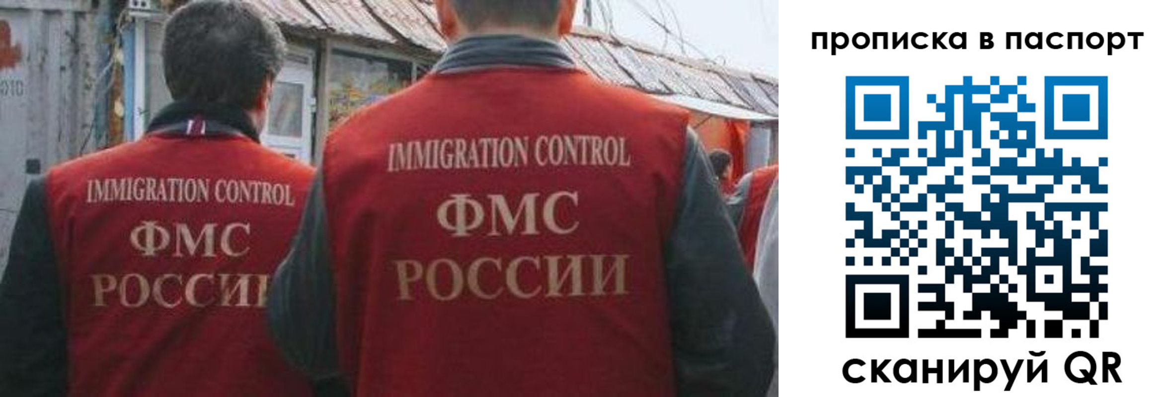 прописка поиск в Москве
