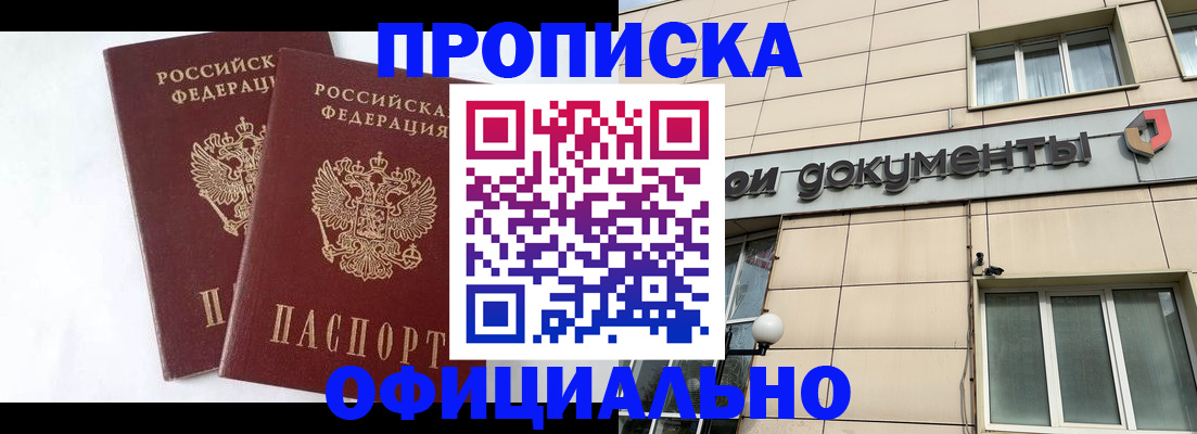 прописка для военкомата в Москве