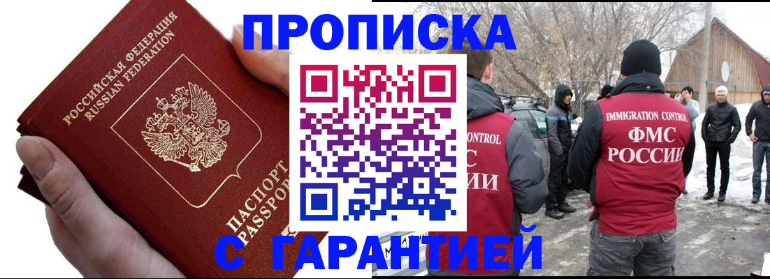 прописка для работы в Москве