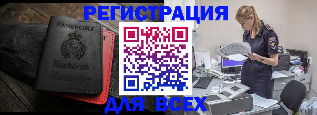 прописка регистрация в Москве