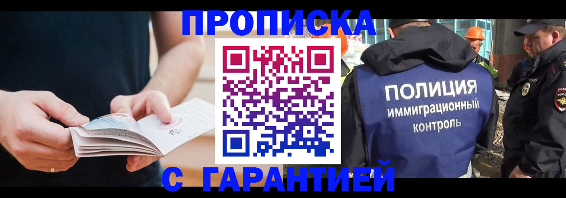 регистрация в Москве