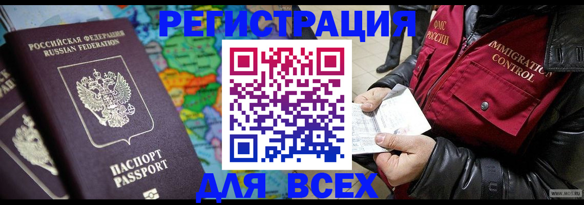 миграционный учет в Москве