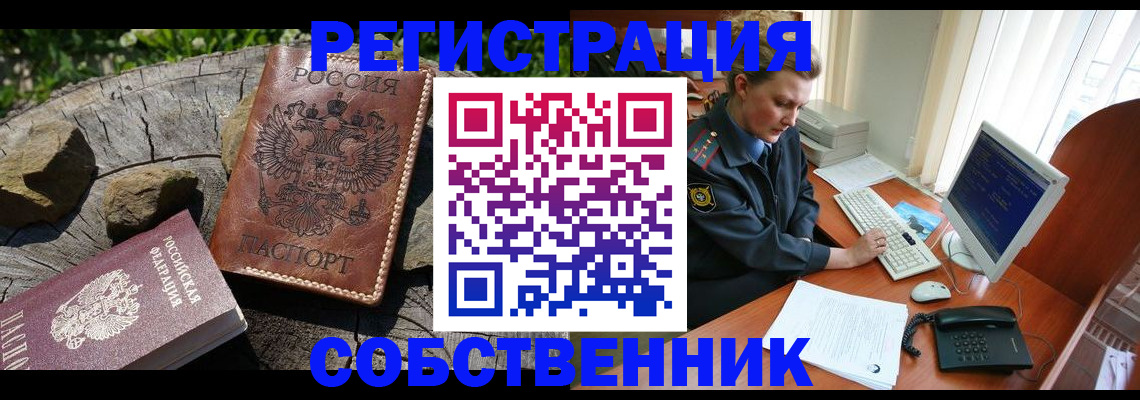 временная регистрация для школы в Москве